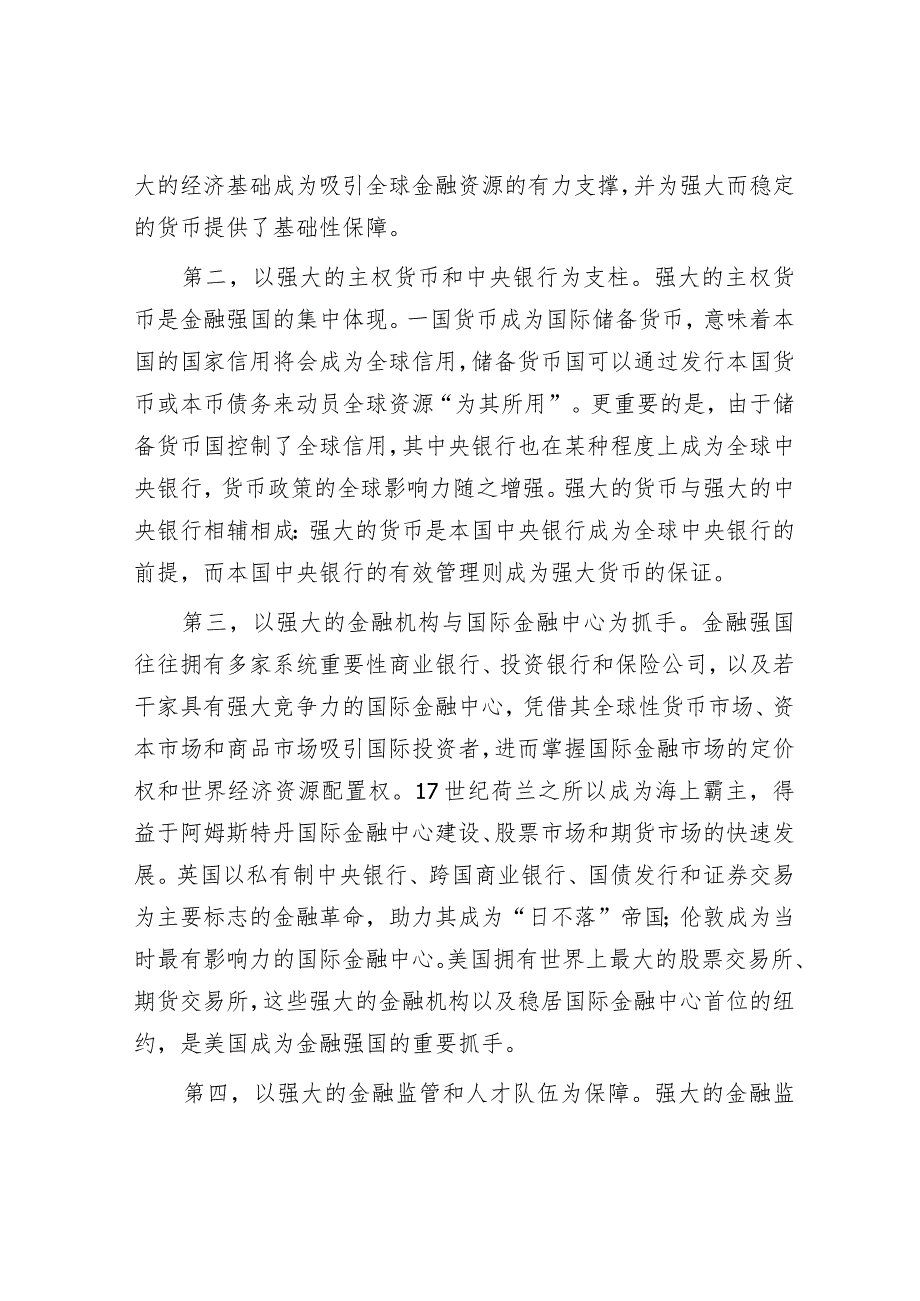 把握关键核心金融要素加快建设金融强国&2023年度统战部党支部书记抓基层党建工作述职报告.docx_第2页