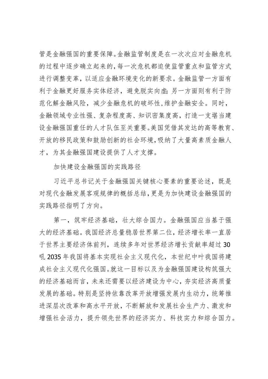 把握关键核心金融要素加快建设金融强国&2023年度统战部党支部书记抓基层党建工作述职报告.docx_第3页