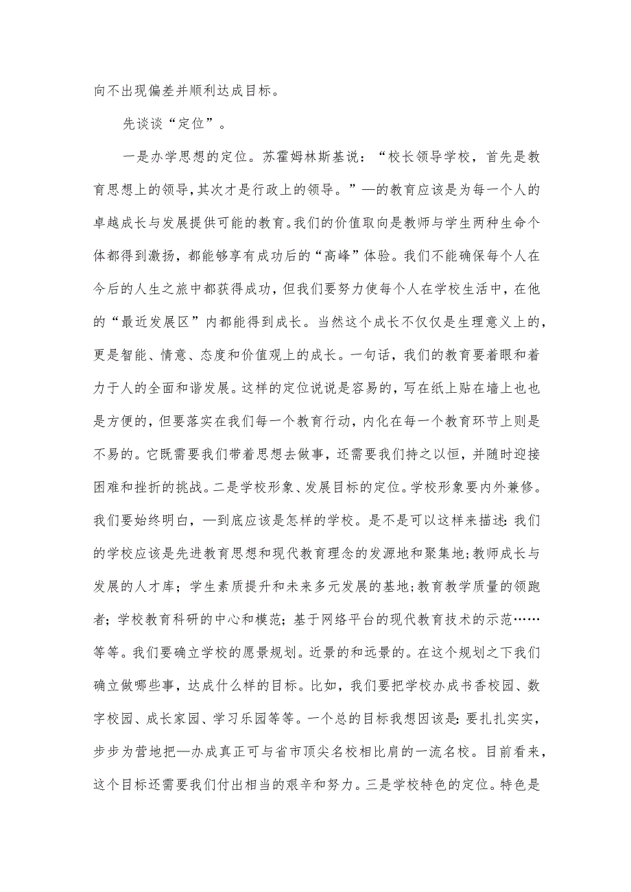 校长就职演讲三分钟（3篇）.docx_第3页