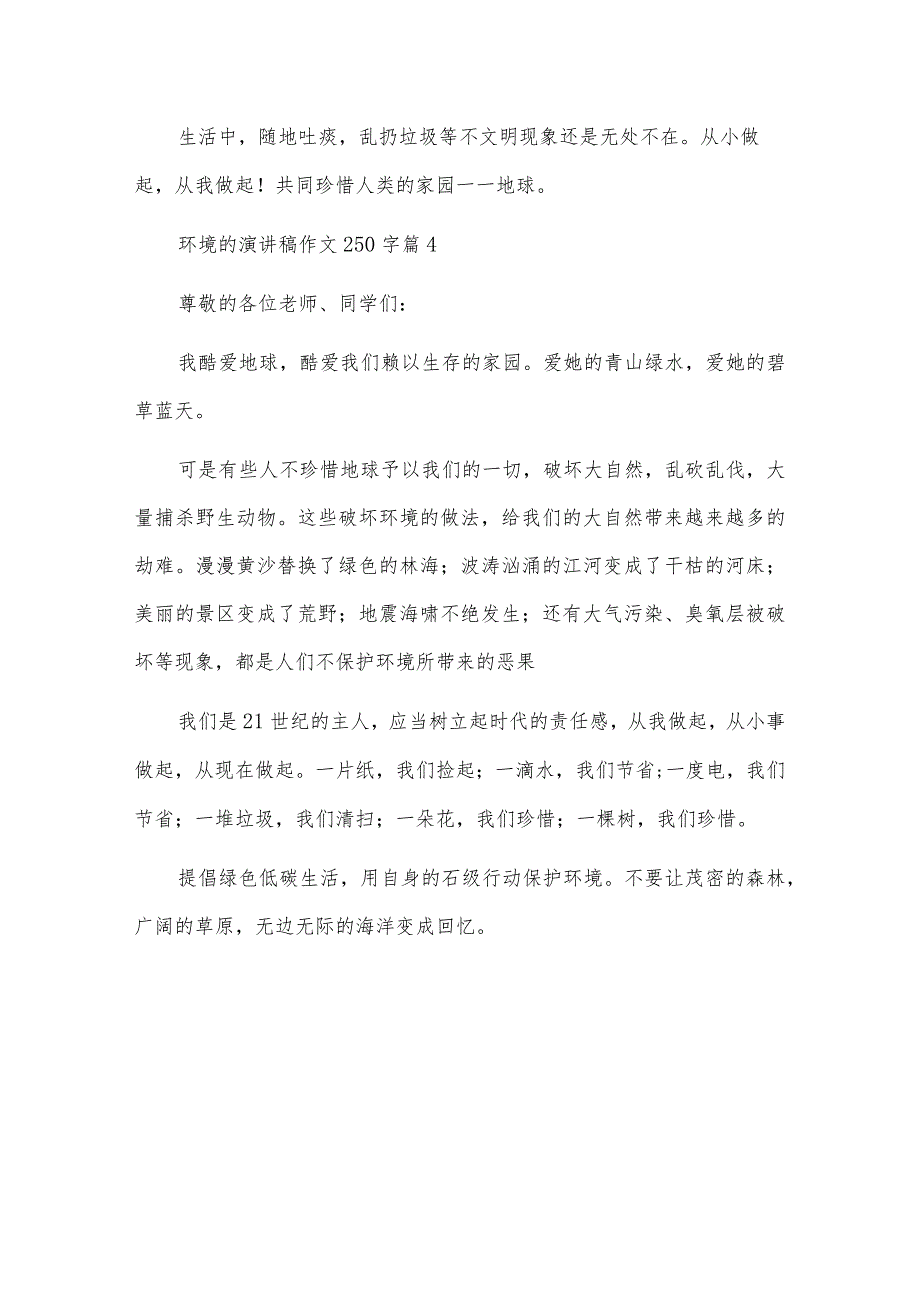 环境的演讲稿作文250字.docx_第3页