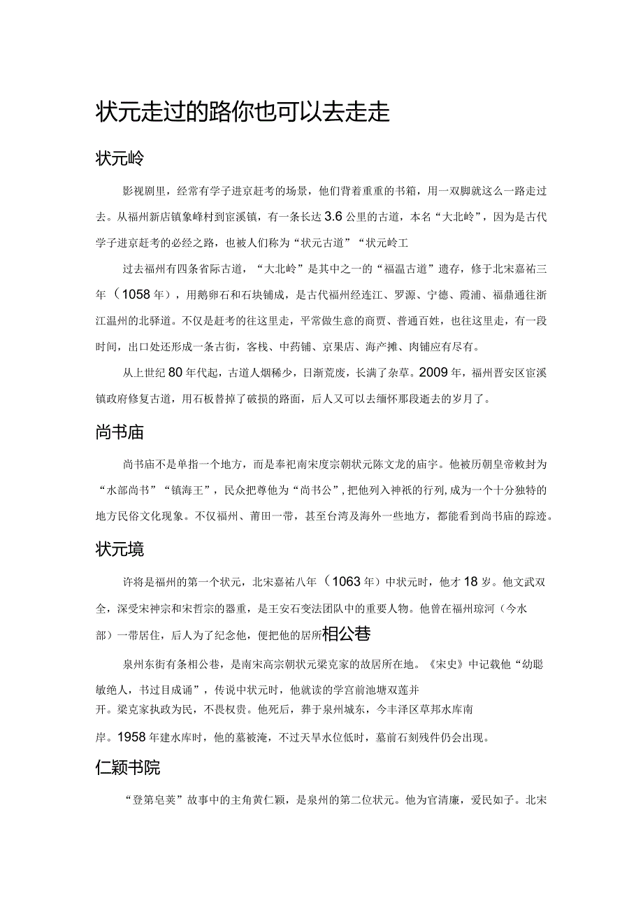 状元走过的路你也可以去走走.docx_第1页