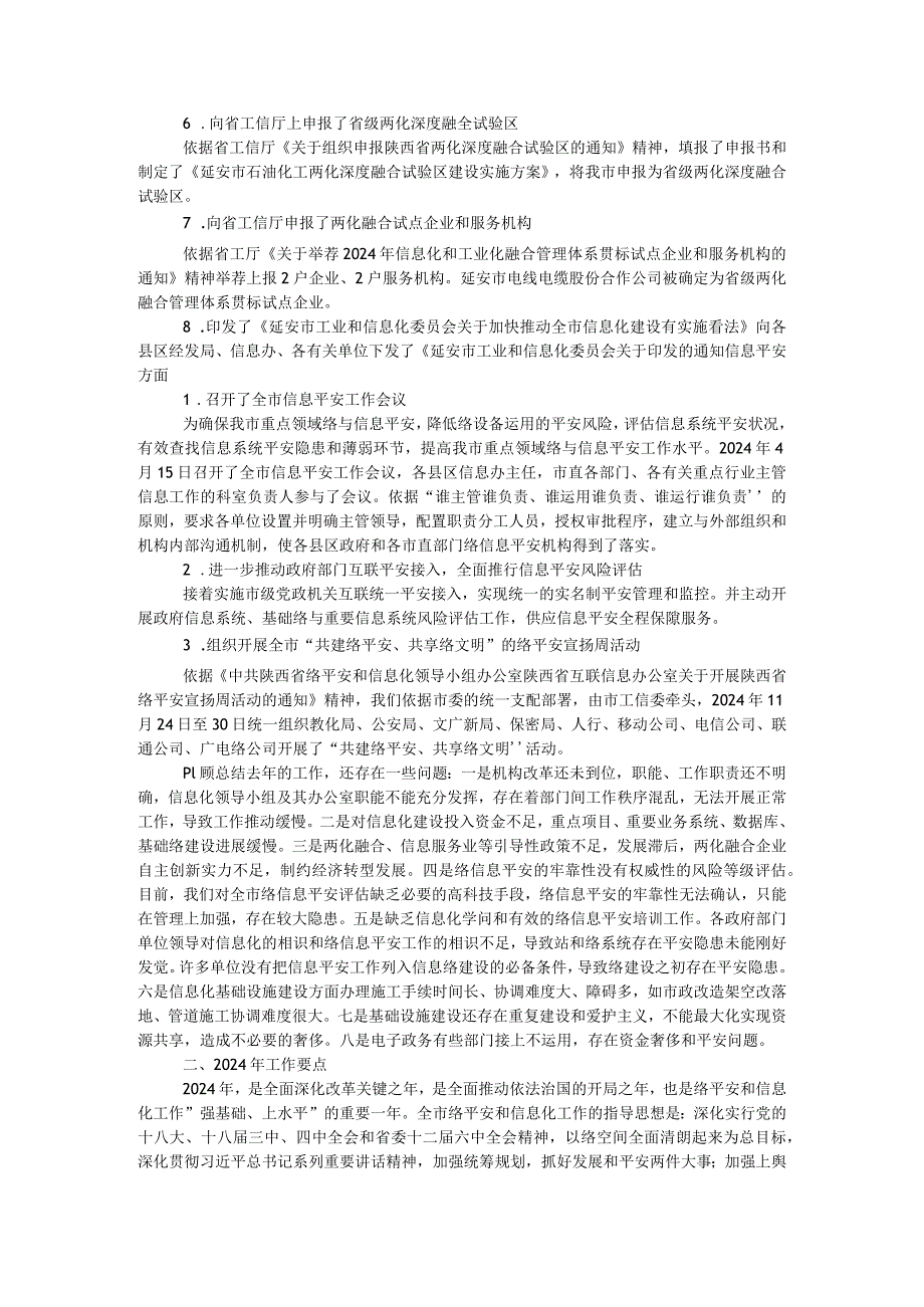 2024年“网络安全宣传周”网络安全和信息化工作总结.docx_第2页