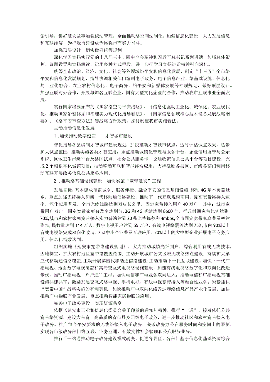 2024年“网络安全宣传周”网络安全和信息化工作总结.docx_第3页