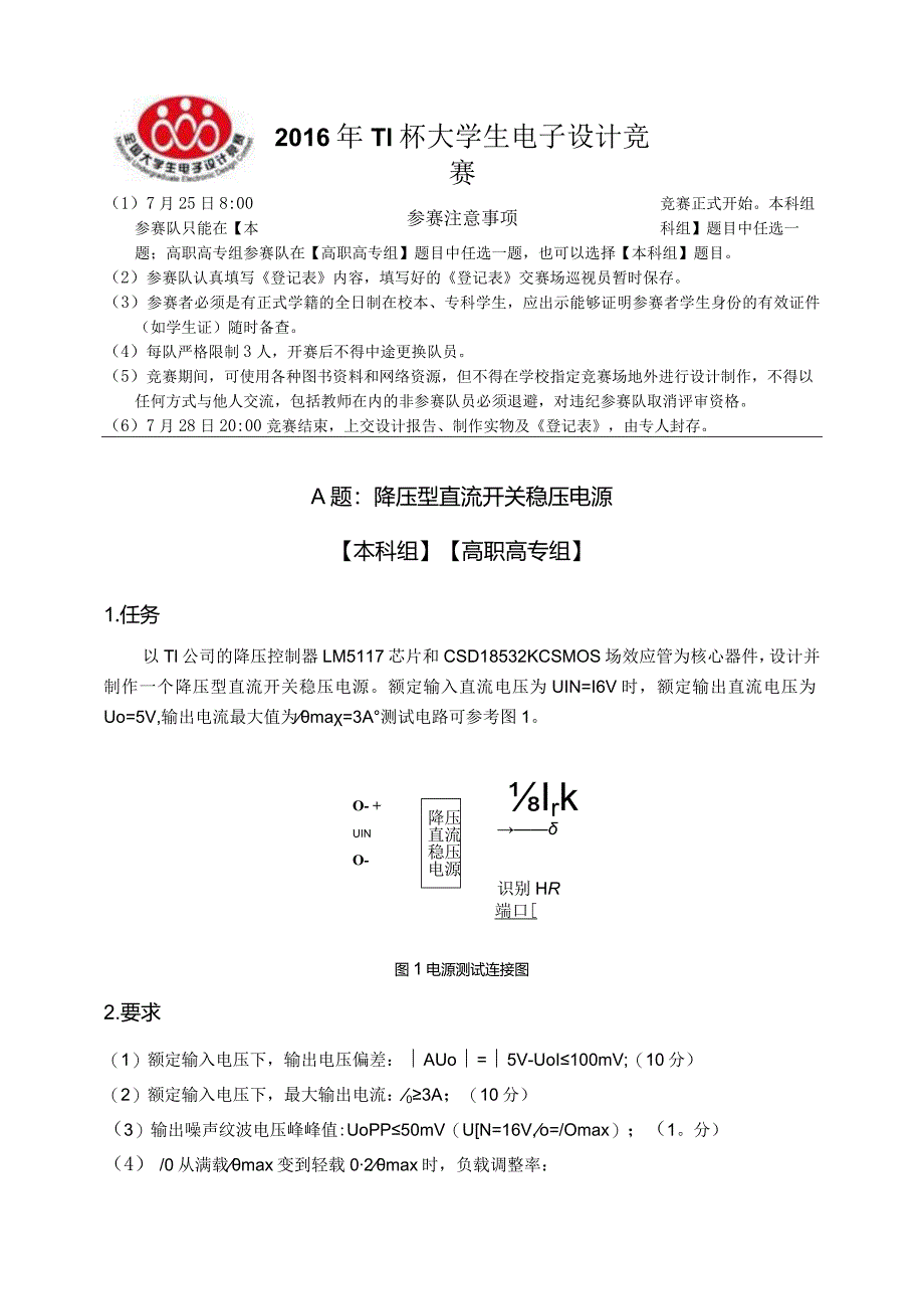 A题-降压型直流开关稳压电源.docx_第1页