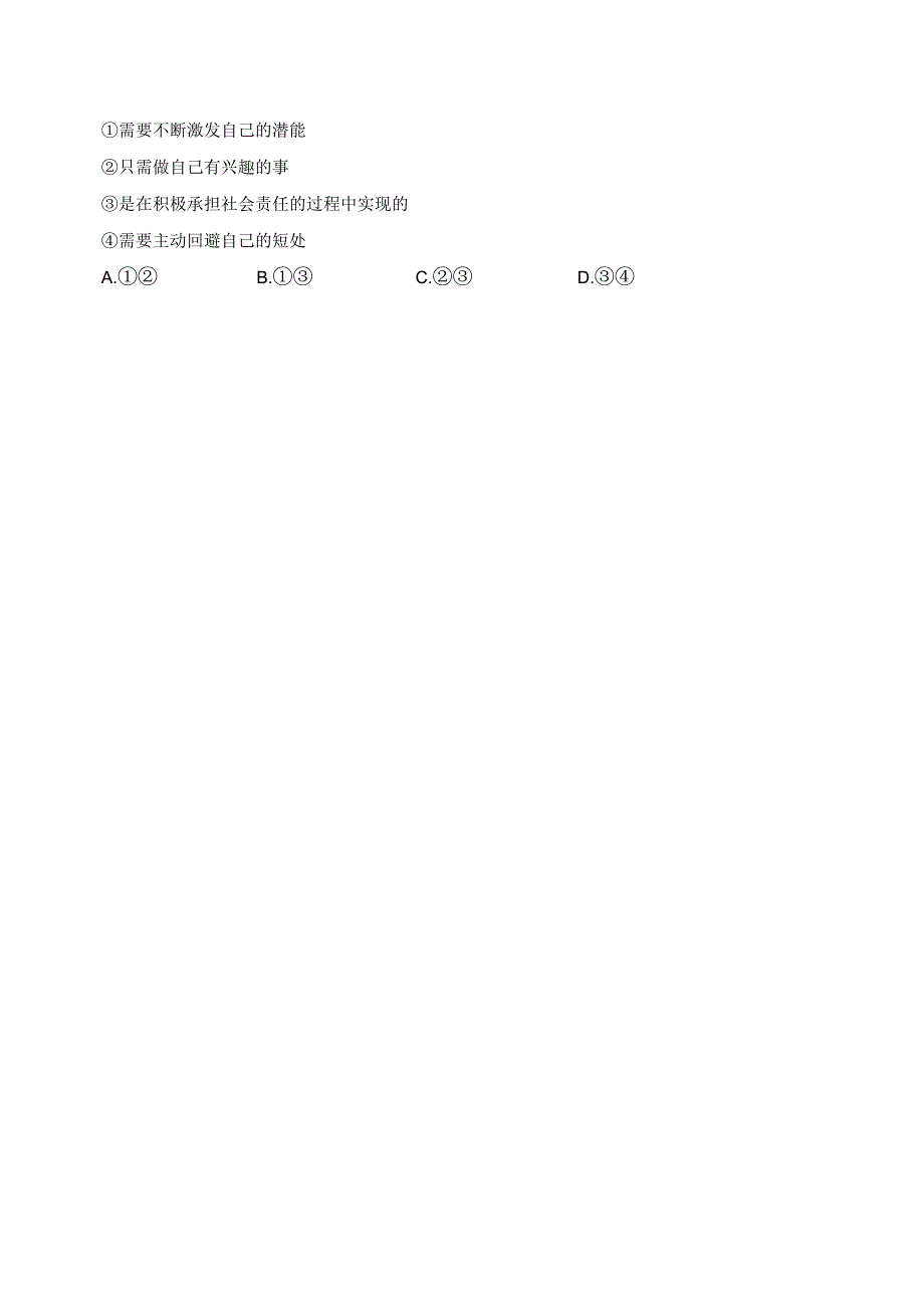 浙江省宁波市镇海区2023-2024学年七年级上学期期末考试道德与法治试卷(含答案).docx_第2页