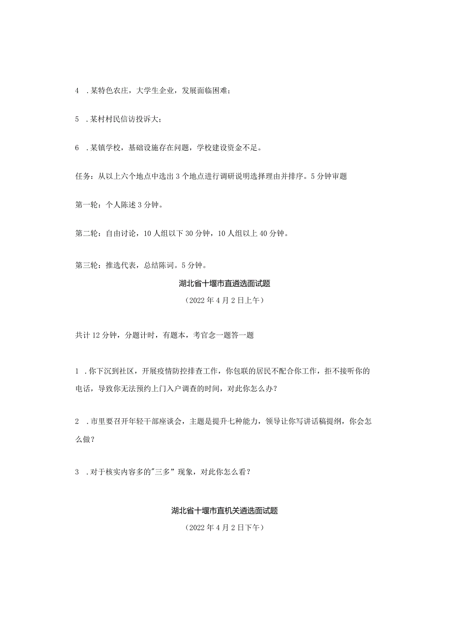 【历年真题】湖北省直市直机关遴选面试真题（2022年）.docx_第2页