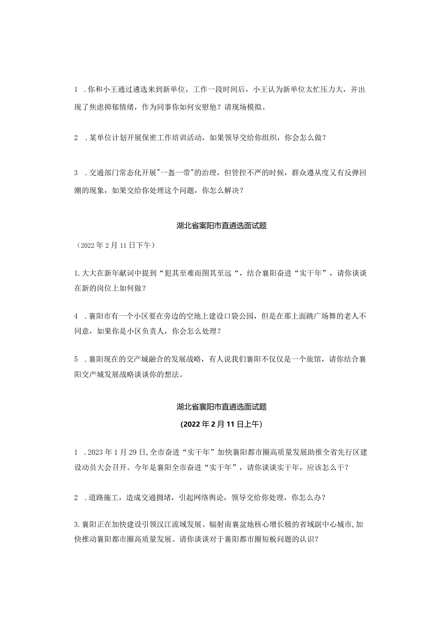 【历年真题】湖北省直市直机关遴选面试真题（2022年）.docx_第3页