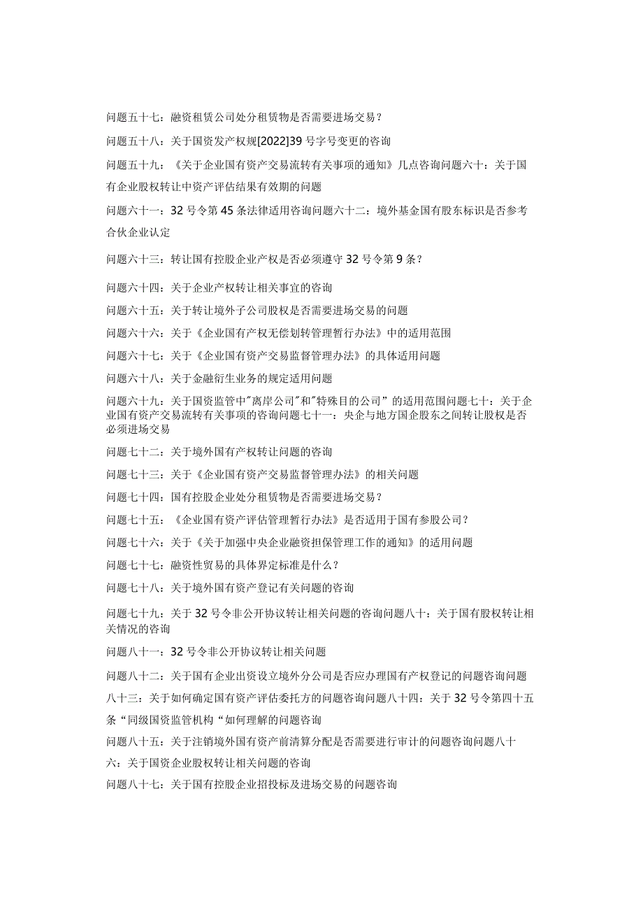 工具库国务院国资委有关国有产权管理的100个问题答复汇总.docx_第3页