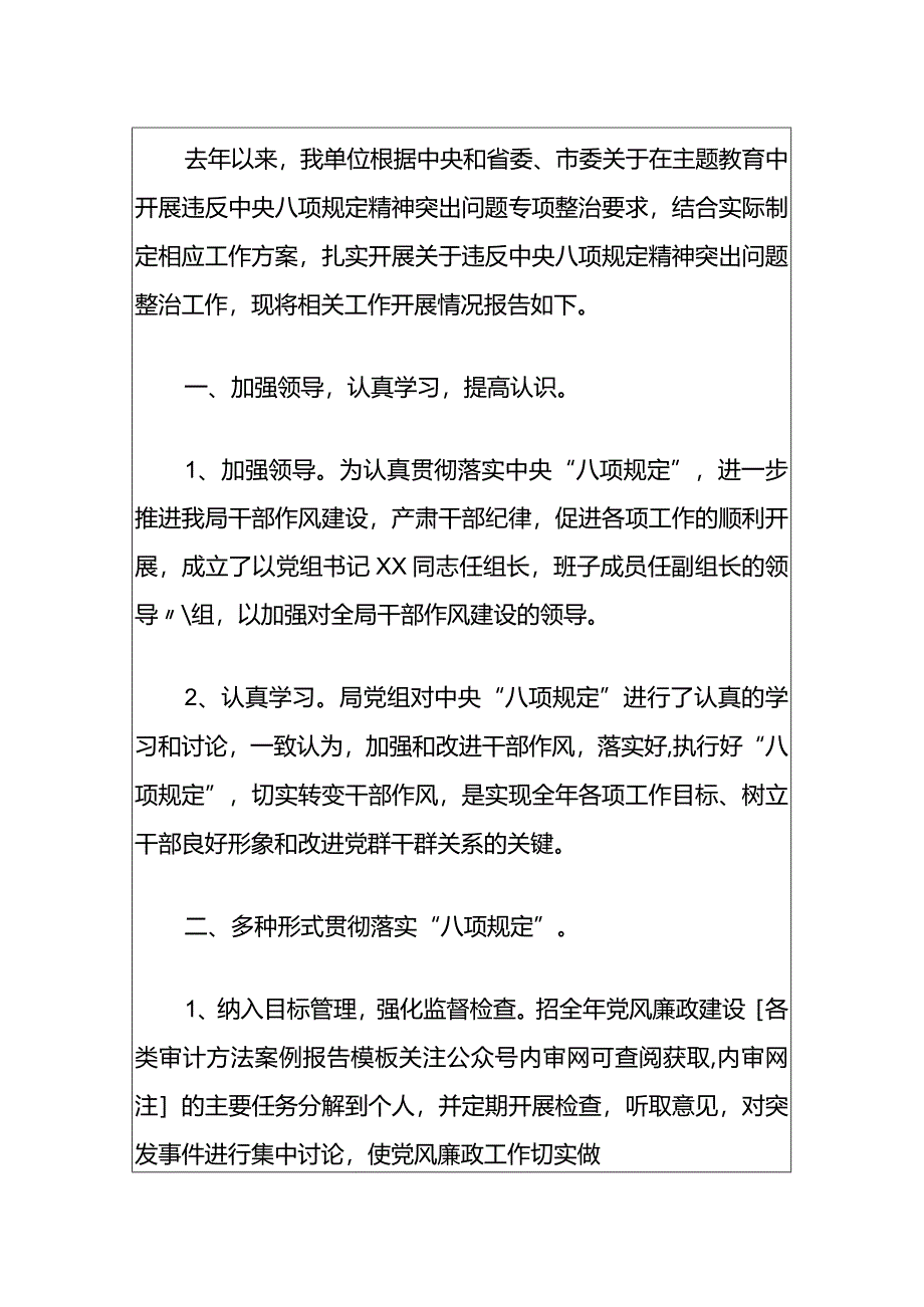 1关于贯彻落实中央“八项规定”自查自纠情况报告（最新版）.docx_第2页