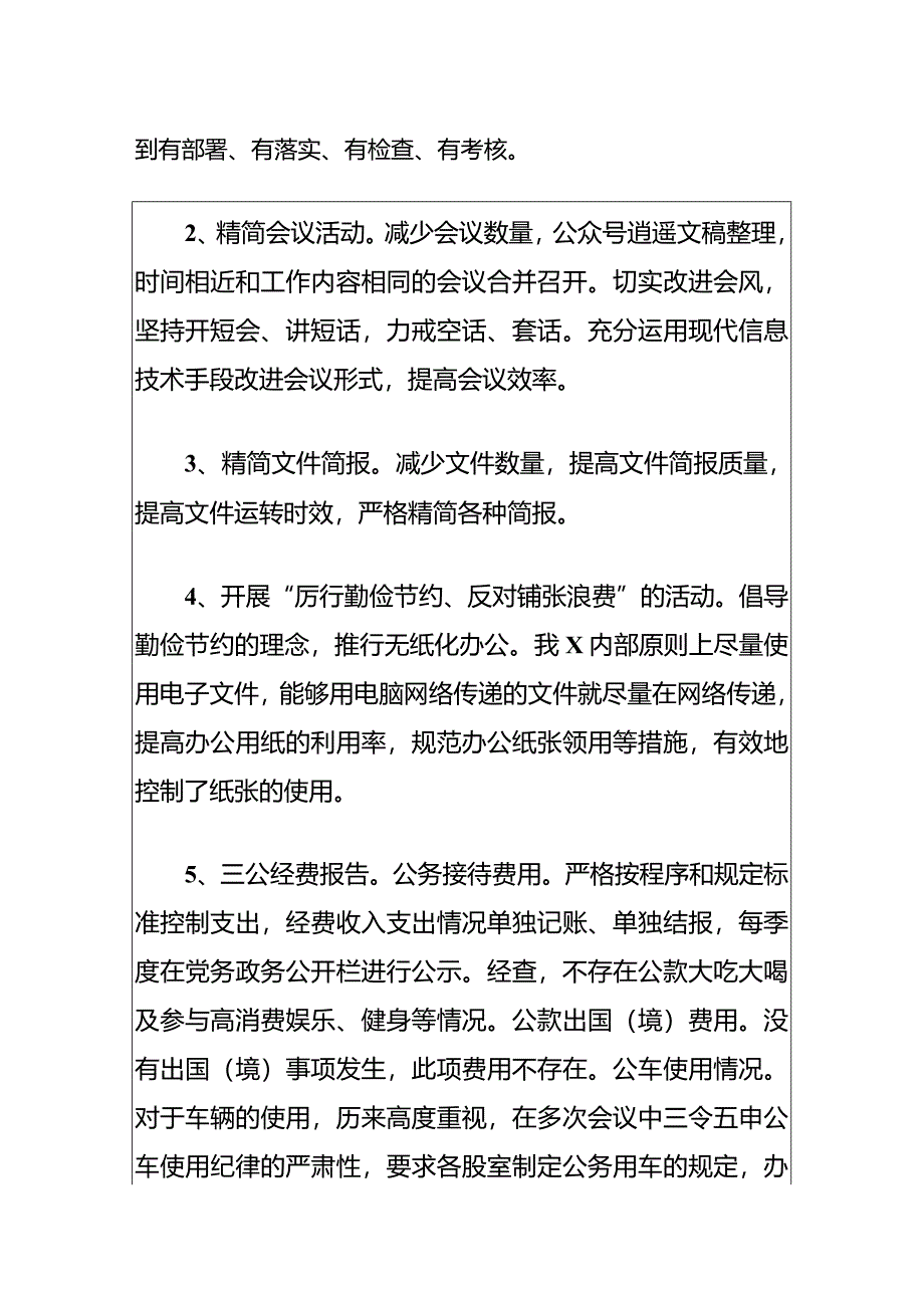 1关于贯彻落实中央“八项规定”自查自纠情况报告（最新版）.docx_第3页