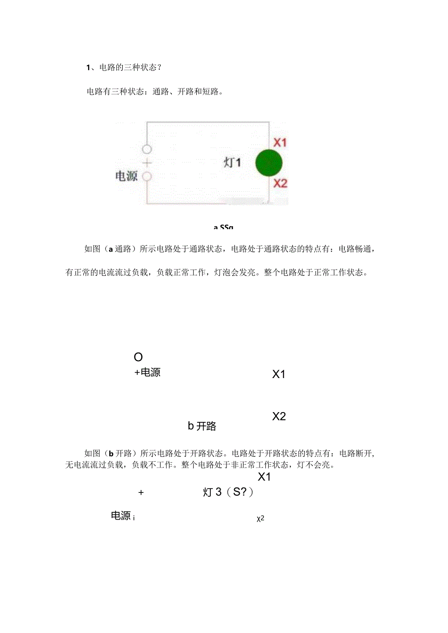 电气工程师必备的50个基础知识汇总.docx_第1页