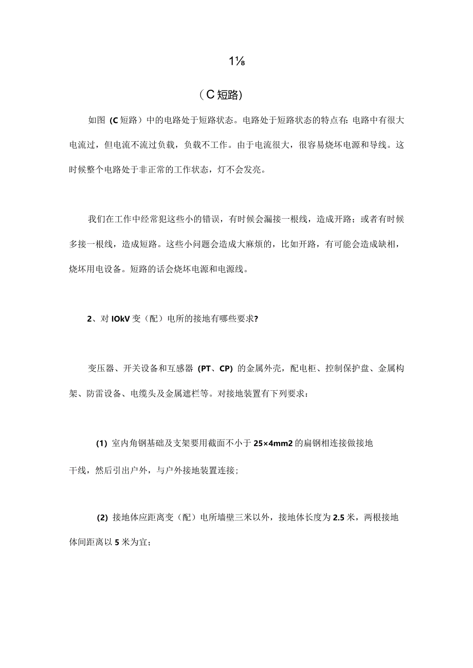 电气工程师必备的50个基础知识汇总.docx_第2页