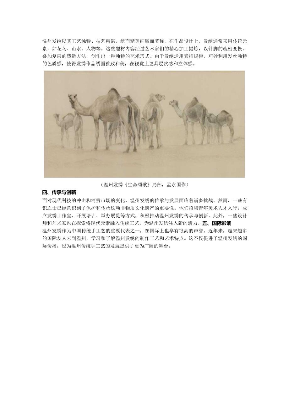 温州发绣：传统工艺的传承与当代创新.docx_第3页