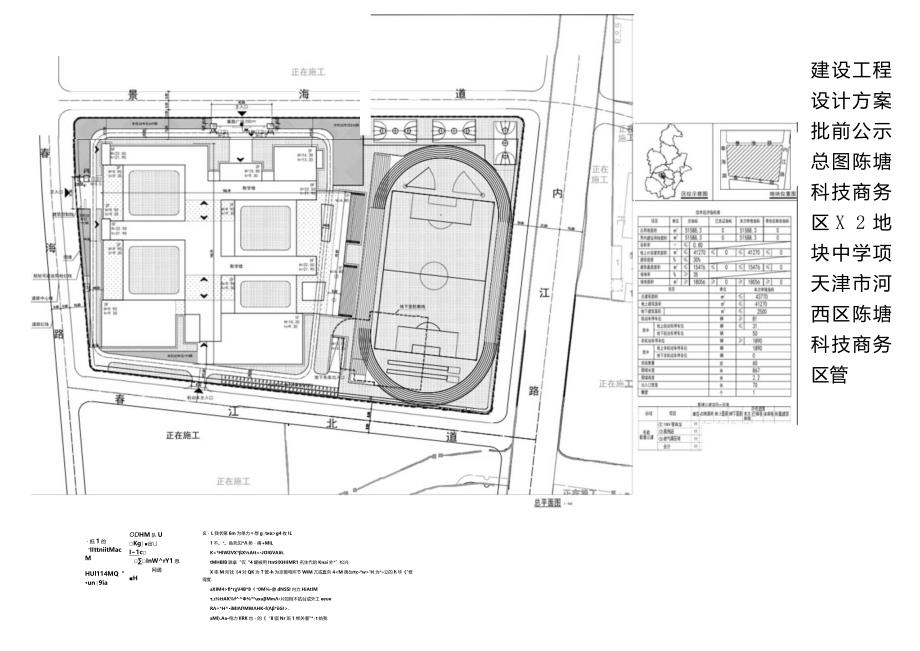 陈塘科技商务区X2地块中学项目总平面图.docx_第1页