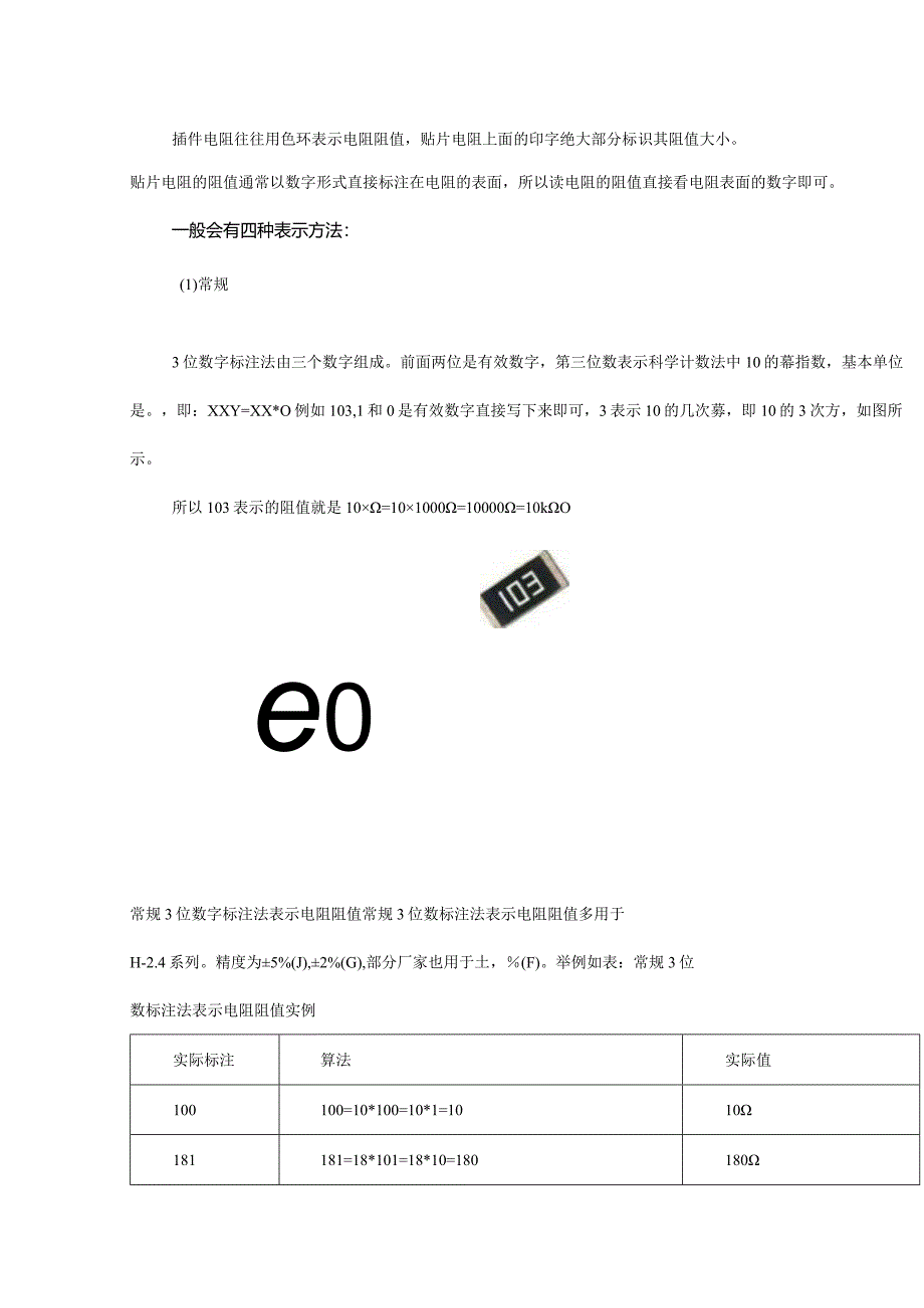 贴片电阻上丝印标注50B、10C是什么意思？.docx_第1页