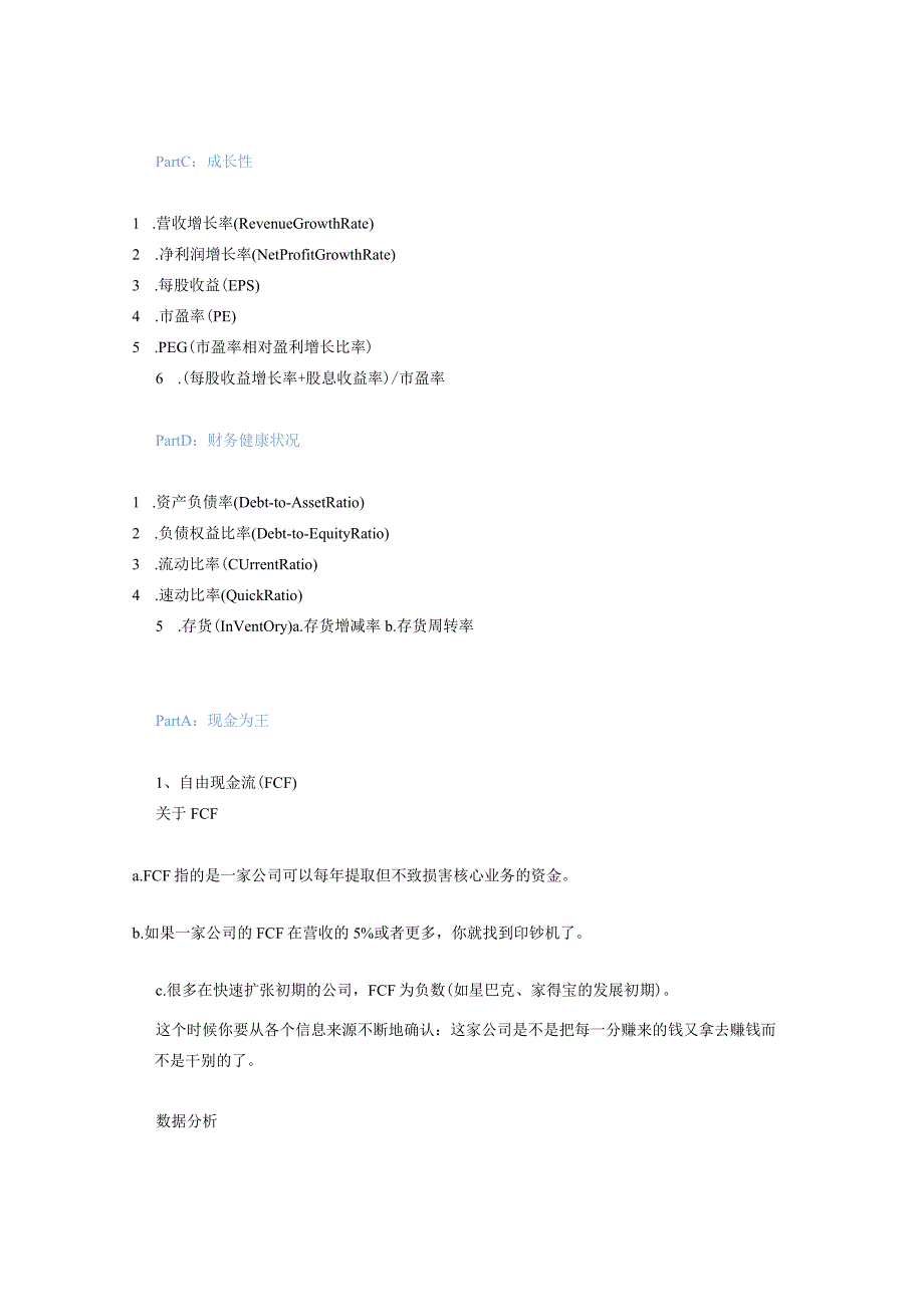 财务分析与公司估值超级攻略.docx_第3页