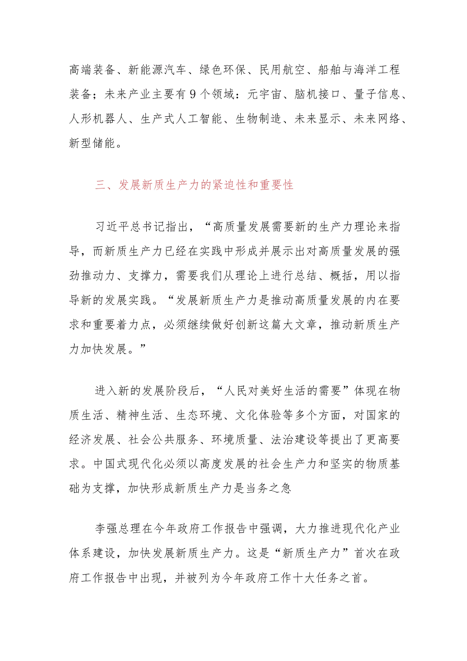 两会期间关于新质生产力的重要讲话精神学习心得体会.docx_第3页