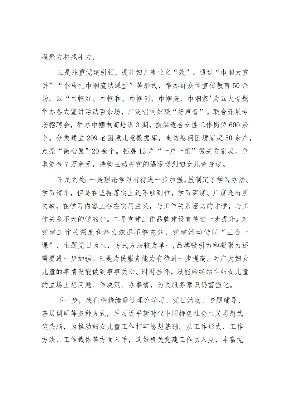 县妇联党支部书记抓基层党建述职报告&县工信局2023年度打造模范机关工作总结.docx_第2页