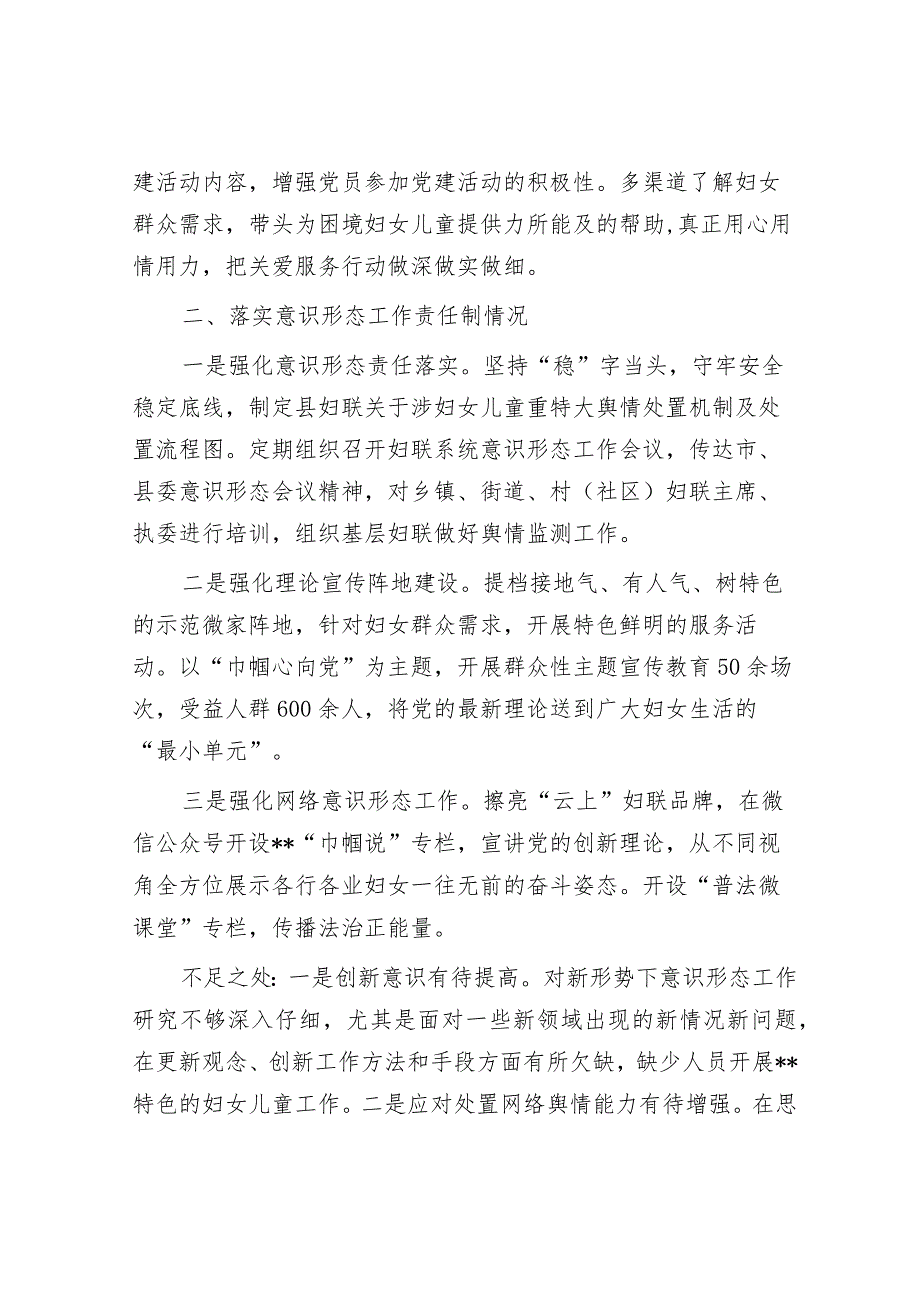 县妇联党支部书记抓基层党建述职报告&县工信局2023年度打造模范机关工作总结.docx_第3页