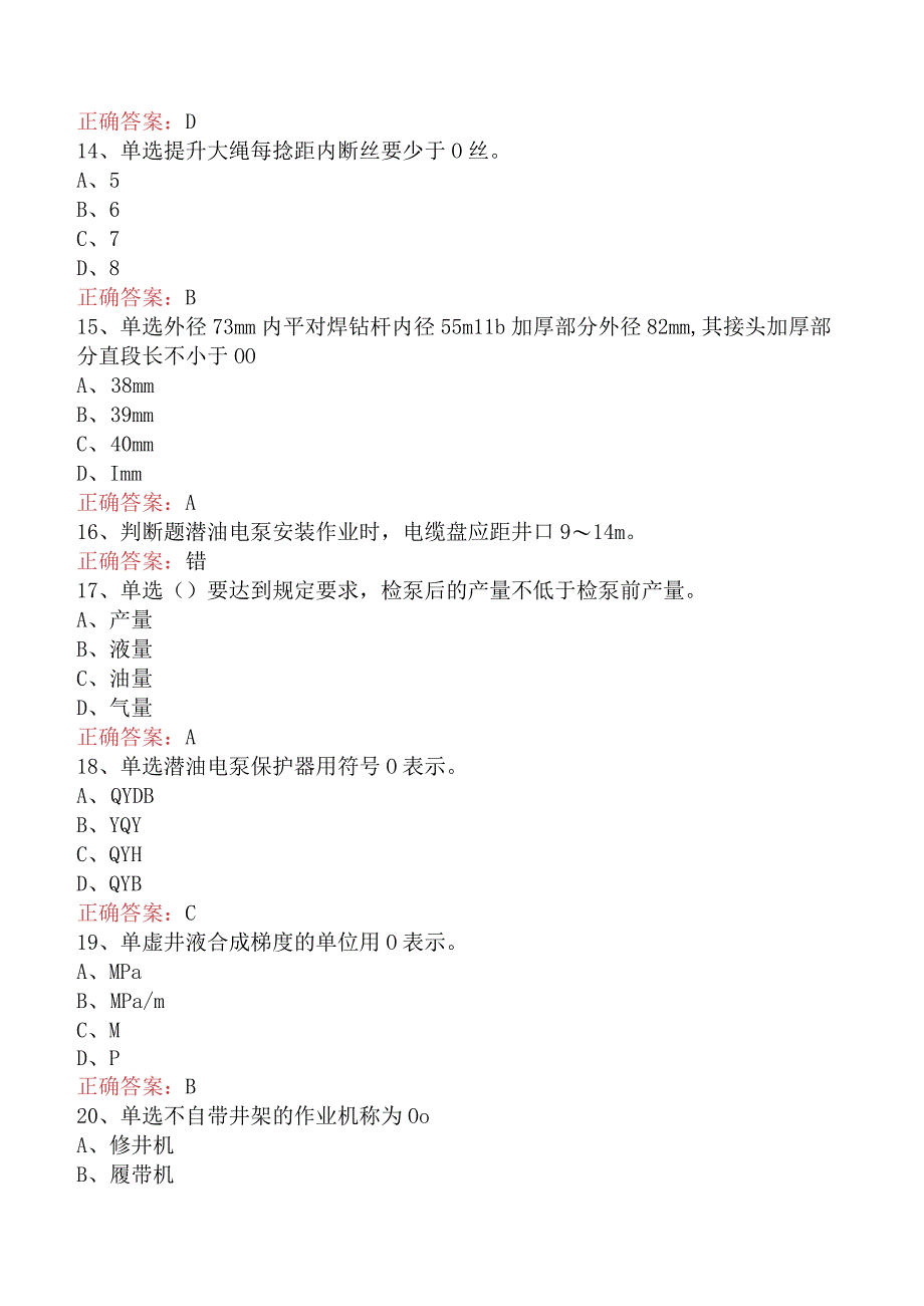 井下作业工：初级井下作业工测试题二.docx_第3页