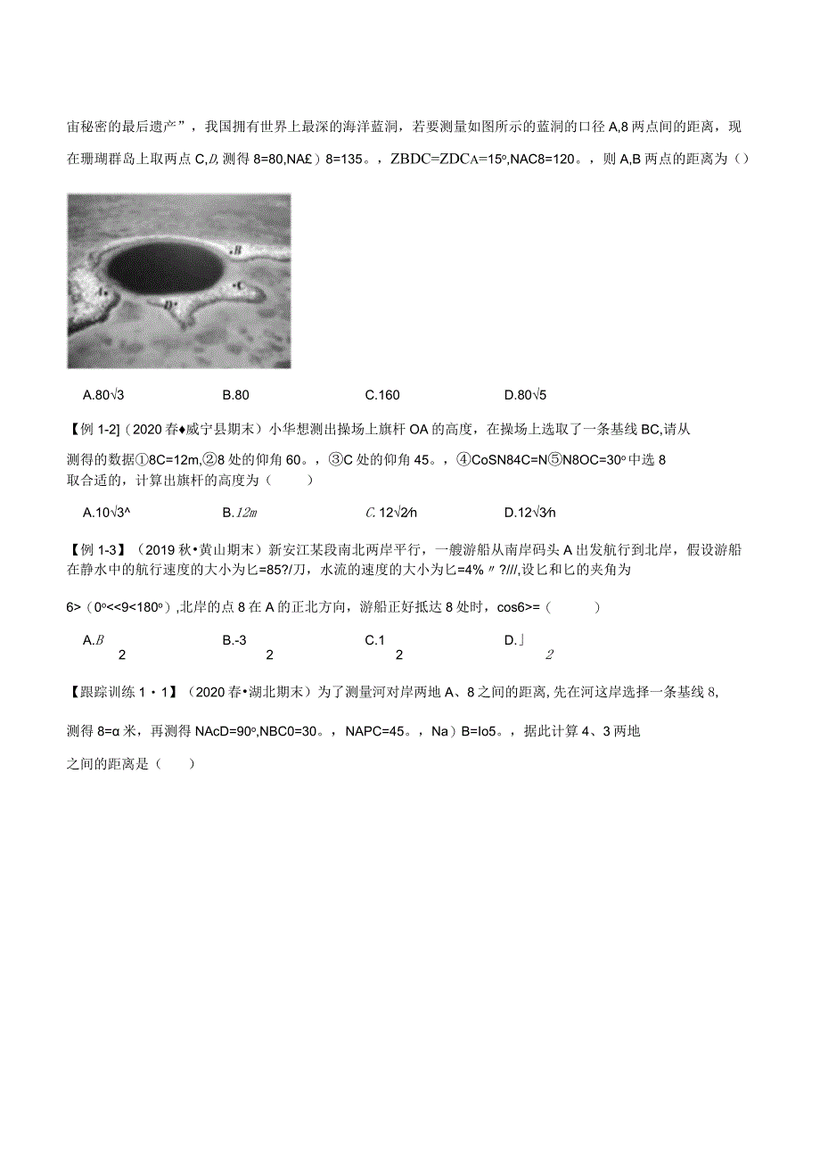 第27讲解三角形应用举例（讲）（学生版）.docx_第2页