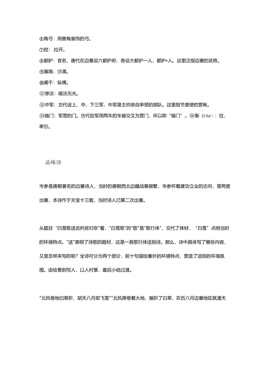 《白雪歌送武判官归京》导读导写.docx_第2页