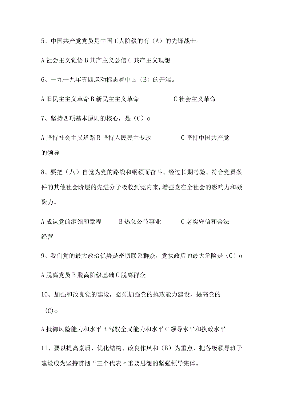 2024年入党积极分子培训结业考试题库及答案（共100题）.docx_第2页