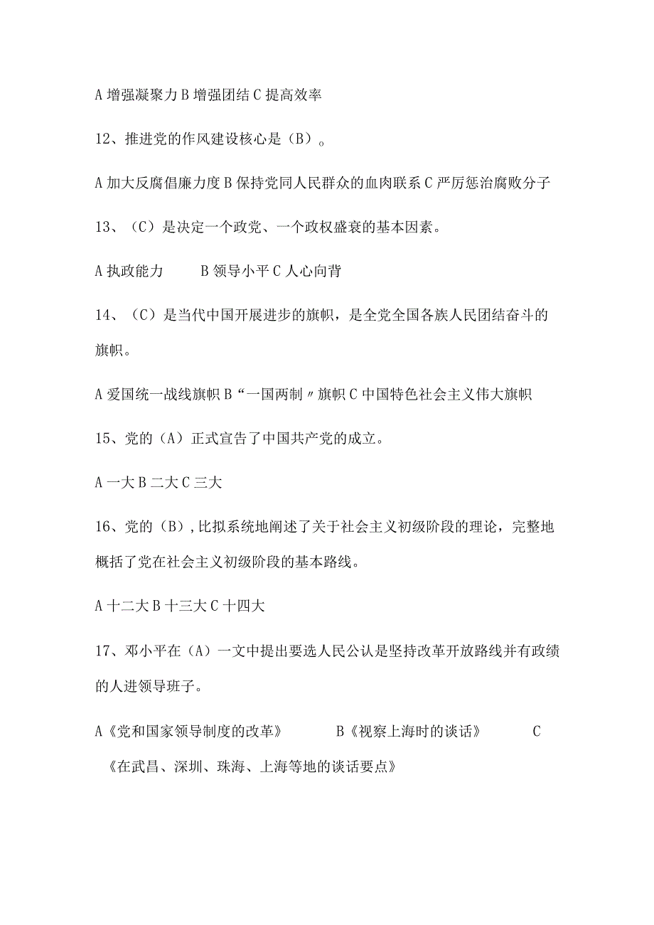 2024年入党积极分子培训结业考试题库及答案（共100题）.docx_第3页