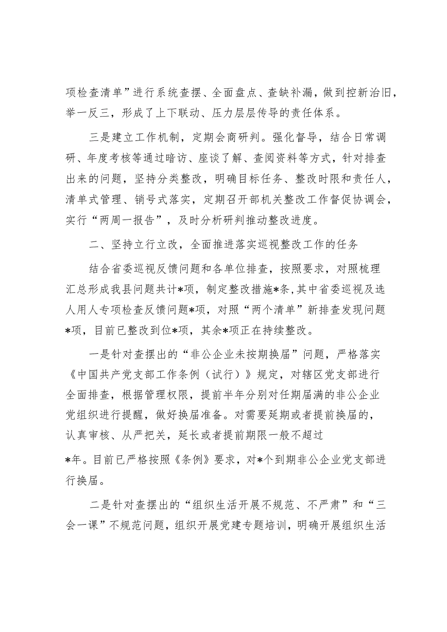 组织系统巡视巡察整改工作情况汇报&南非如何进行国家公园开发和保护.docx_第2页