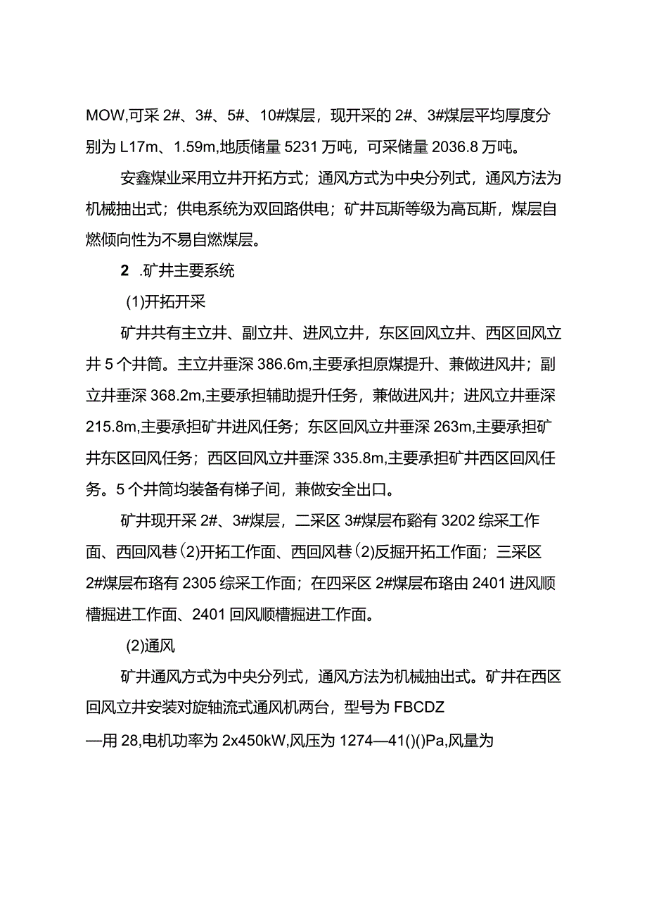 山西临汾安鑫煤业“6·16”一般运输事故调查报告.docx_第2页