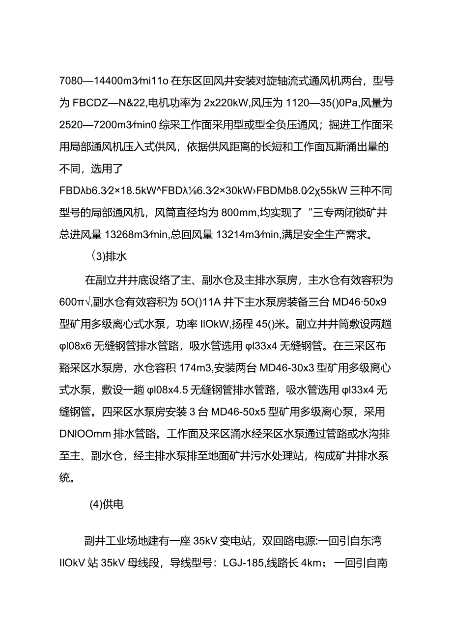 山西临汾安鑫煤业“6·16”一般运输事故调查报告.docx_第3页