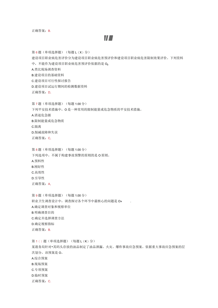 2024年《安全生产管理知识》模拟试卷(五).docx_第2页