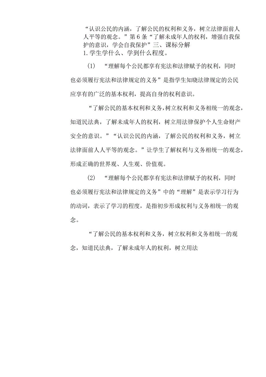 4公民的基本权利和义务（教学设计）-部编版道德与法治六年级上册.docx_第2页