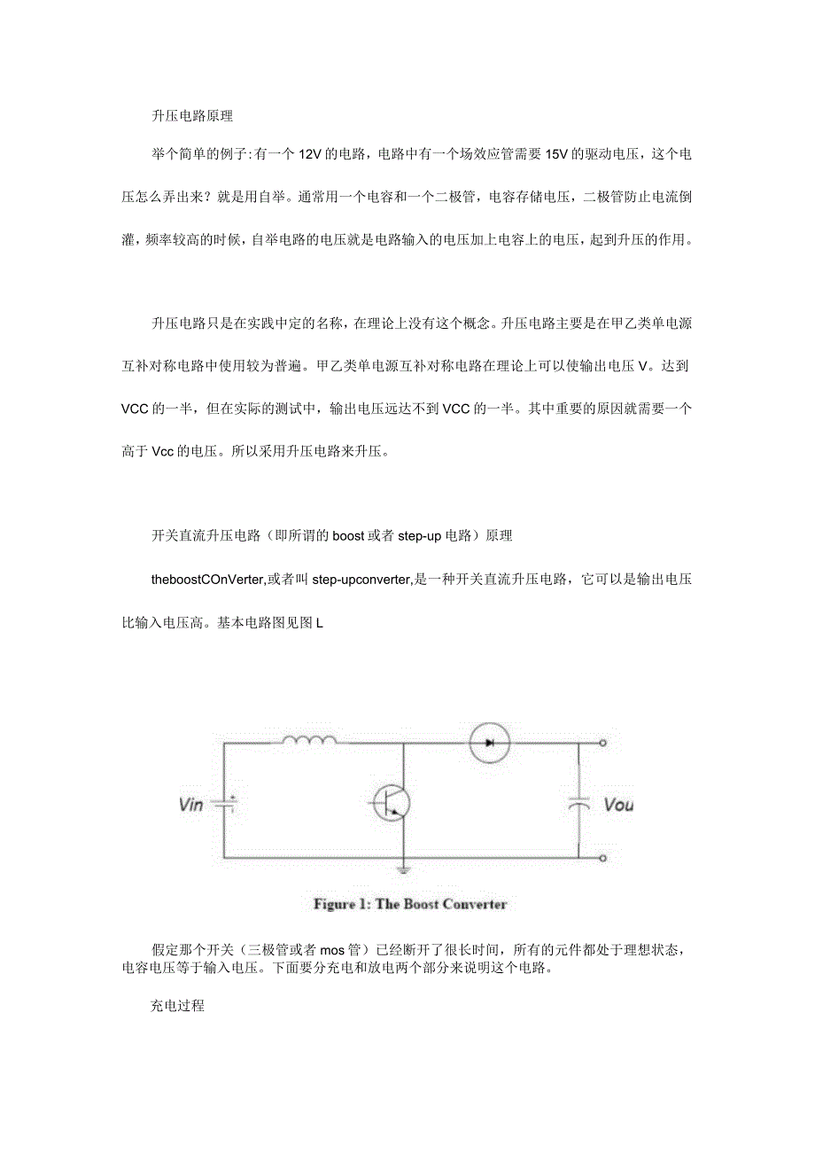 电路中的大力士自举电路原理.docx_第1页