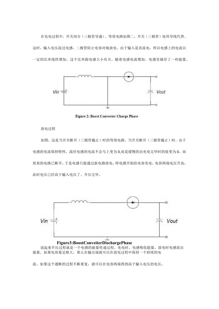 电路中的大力士自举电路原理.docx_第2页