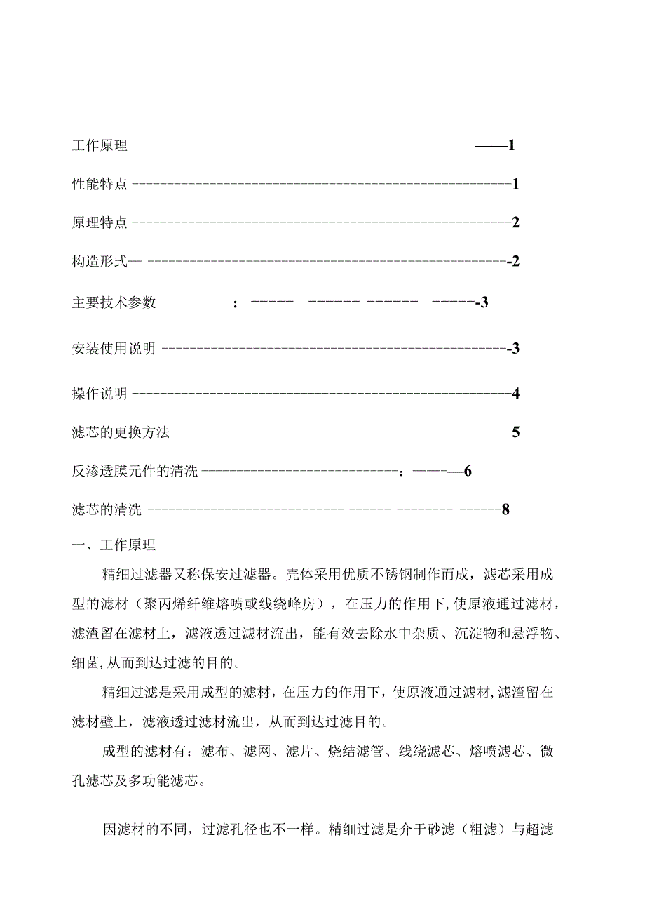 精密过滤器说明书模板.docx_第2页