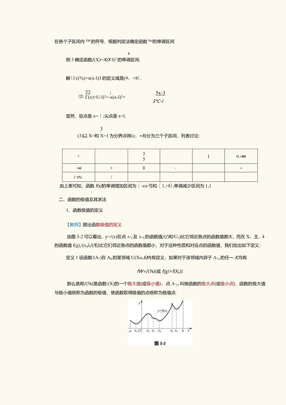 《4F3C~1.docx_第3页