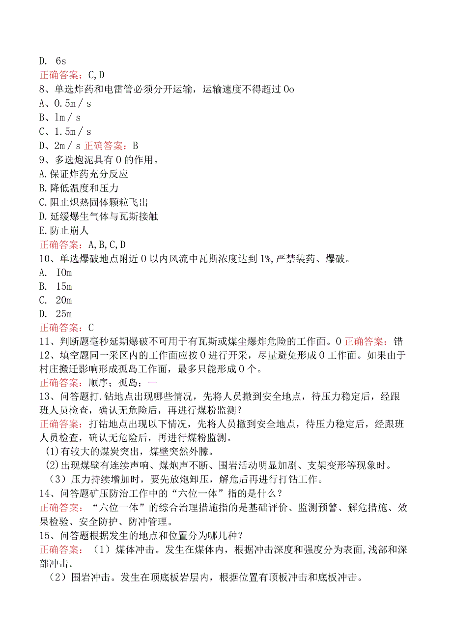 井下爆破工测试题四.docx_第2页