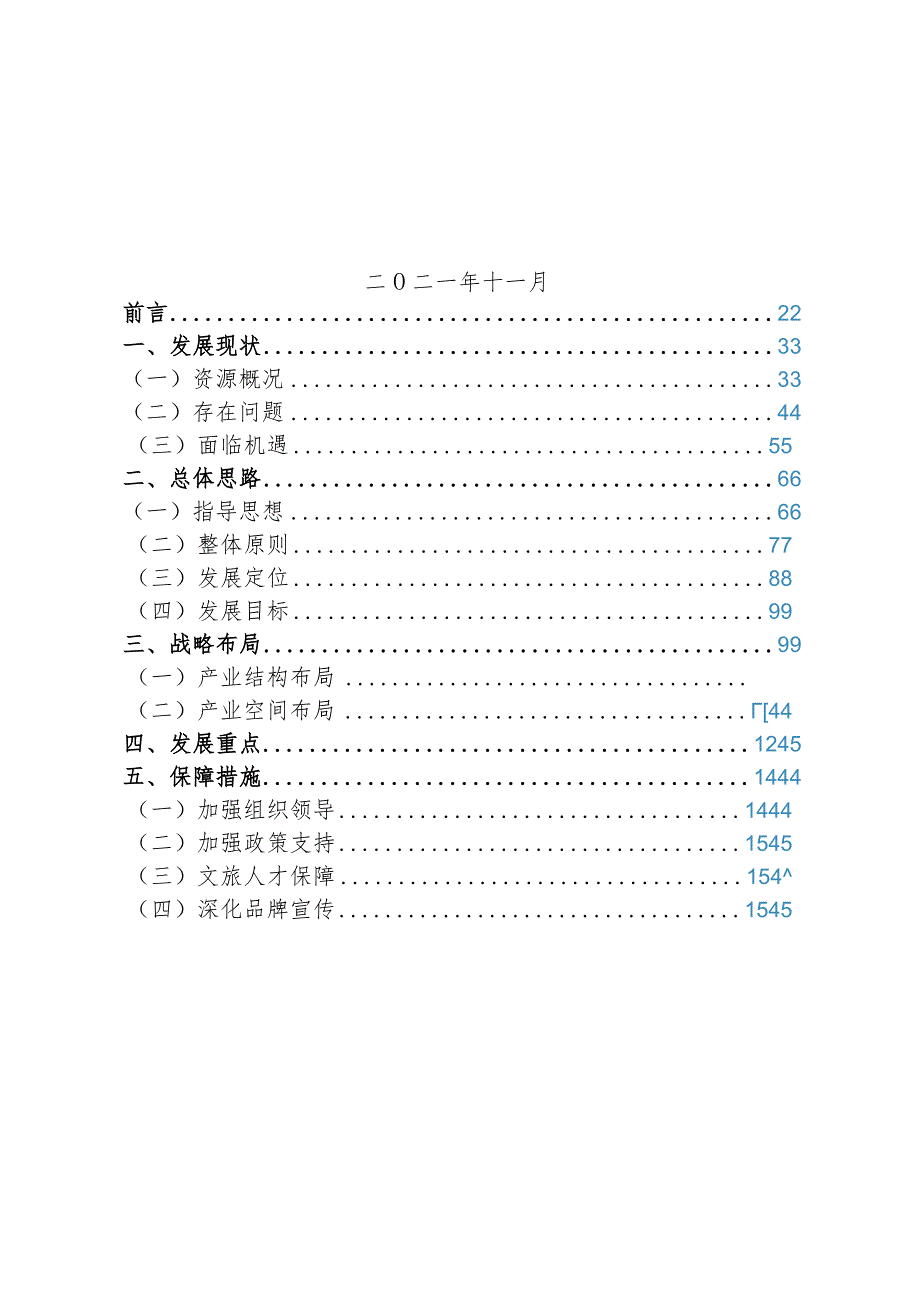 中山路沿线文旅融合发展专项规划.docx_第2页