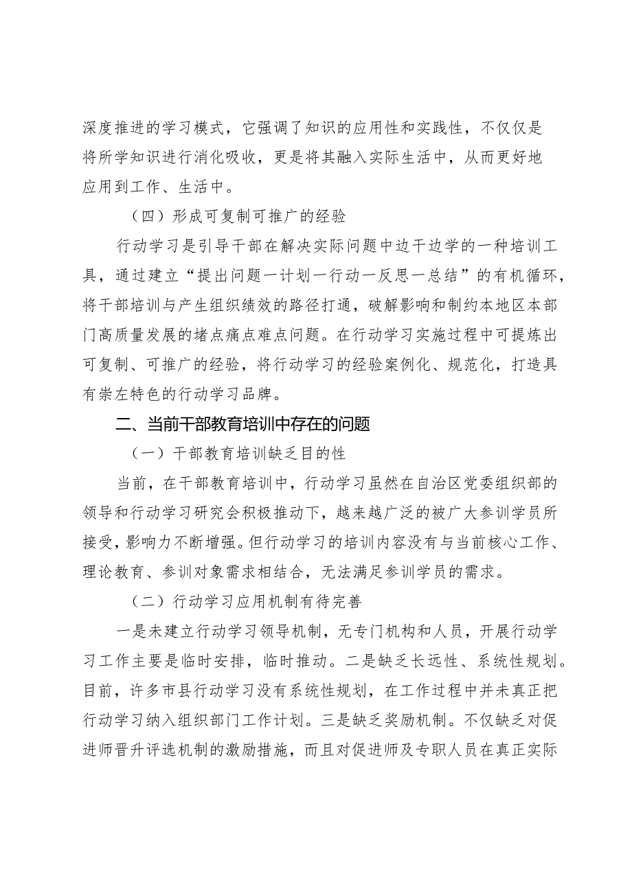 行动学习在干部教育培训中的应用路径探析.docx_第2页