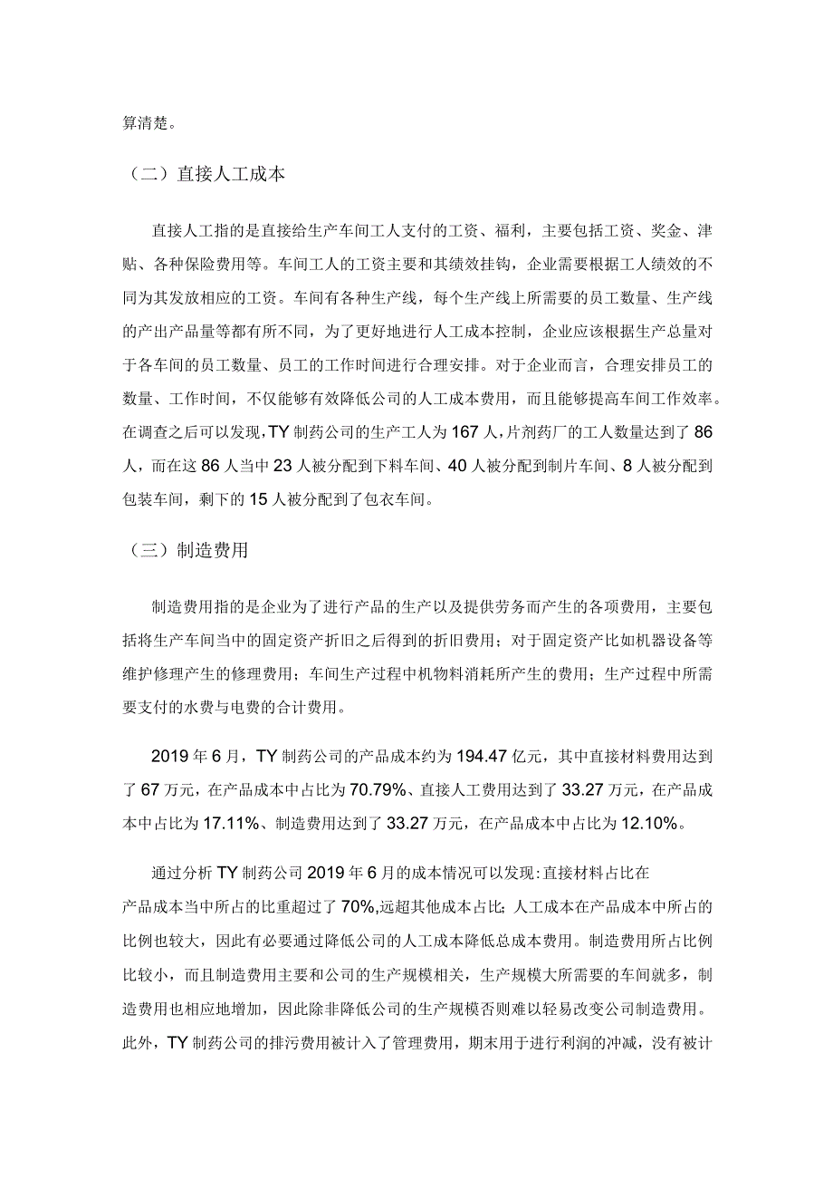 科研型企业成本核算和成本控制相关问题的探讨.docx_第3页