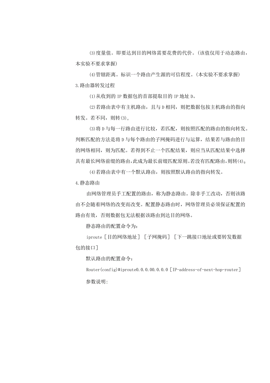 网络管理与维护实验3.docx_第2页