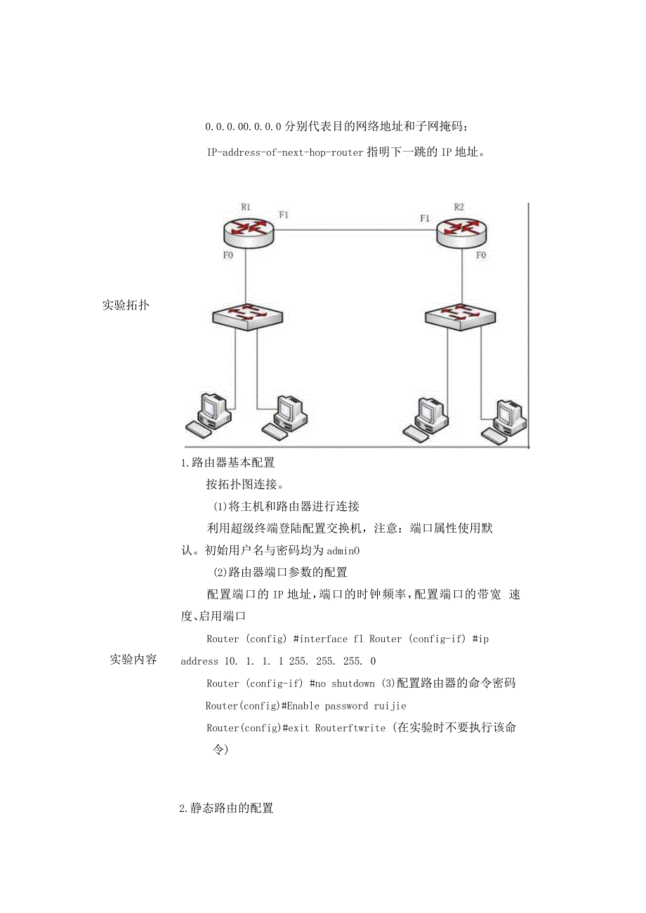 网络管理与维护实验3.docx_第3页