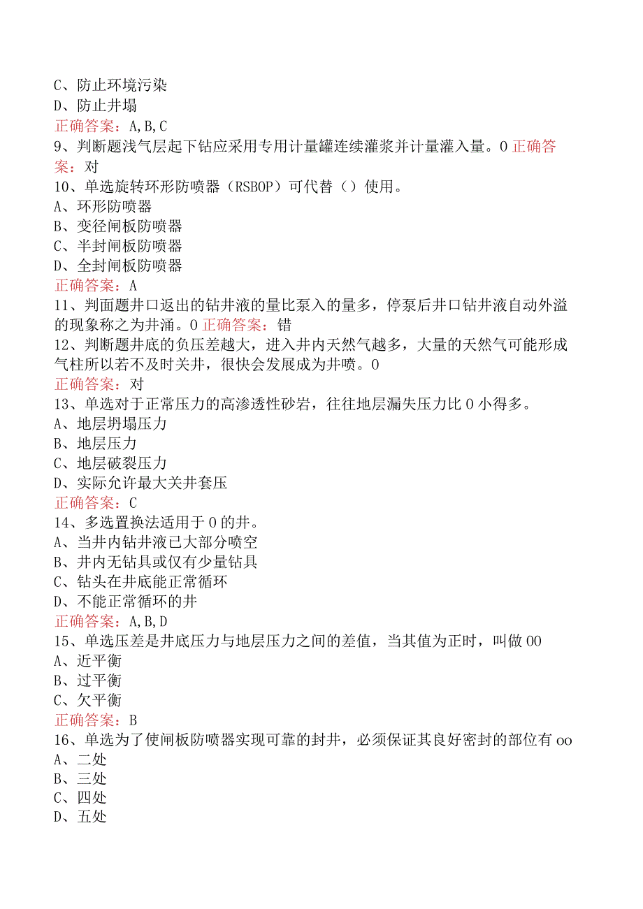 井控知识考试：井控技能竞赛测试题.docx_第2页