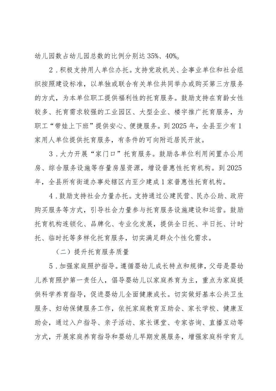 丰都县3岁以下婴幼儿照护服务能力提升三年行动实施方案（2023—2025年）.docx_第3页