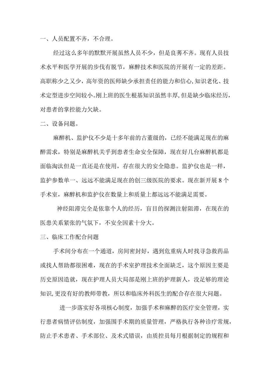 麻痹科学科建设五年进展规划.docx_第2页