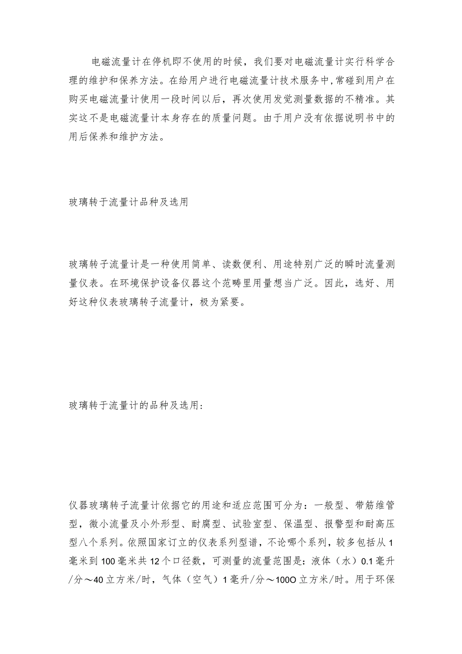 电磁流量计停机状态下维护步骤及方法流量计常见问题解决方法.docx_第2页