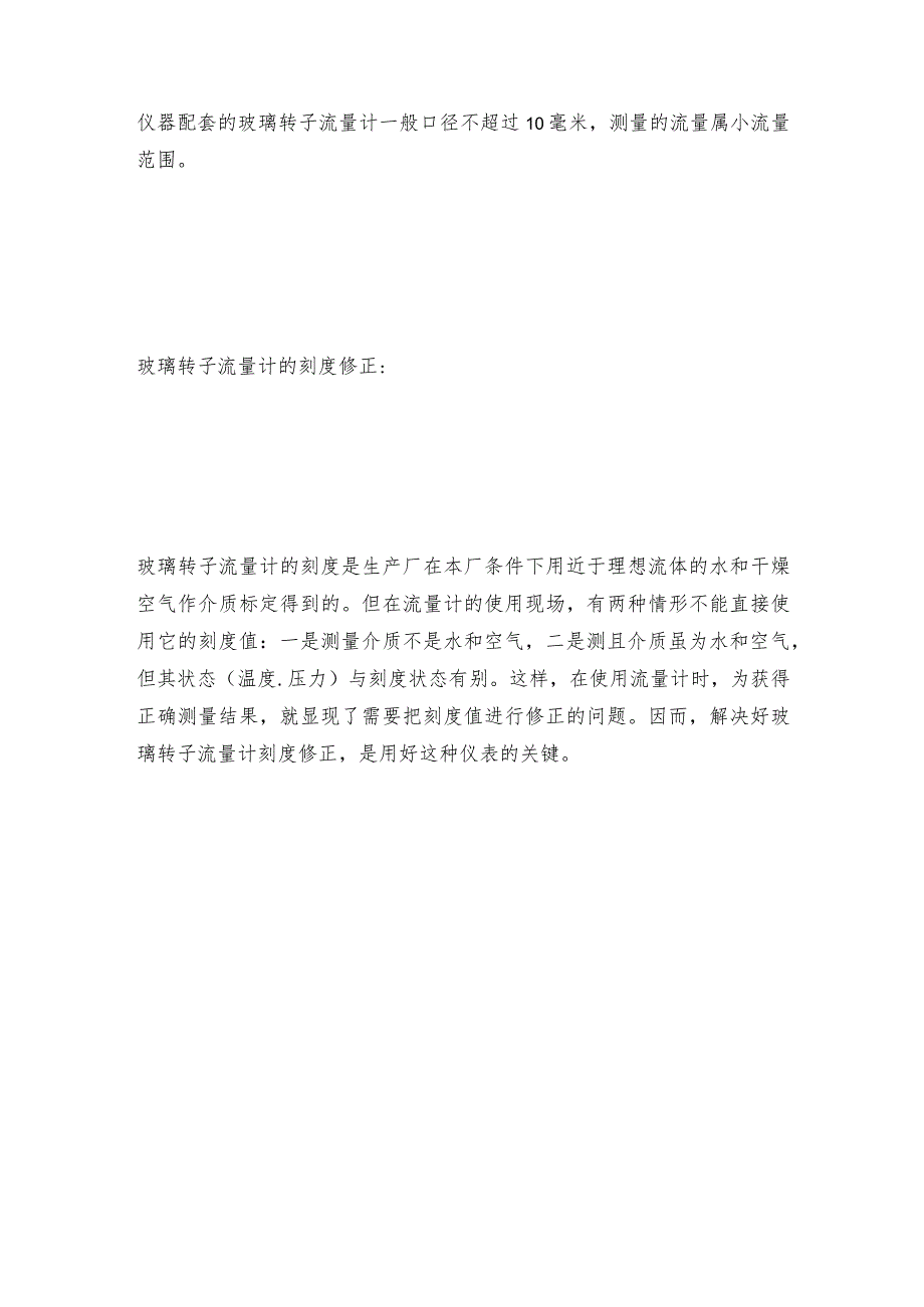 电磁流量计停机状态下维护步骤及方法流量计常见问题解决方法.docx_第3页