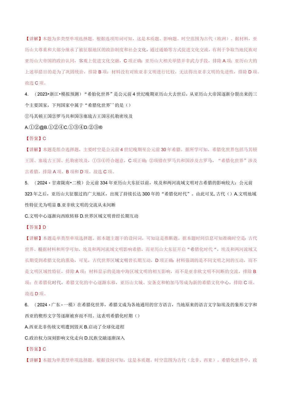 课后达标检测11第11课古代战争与地域文化的演变-解析版.docx_第2页