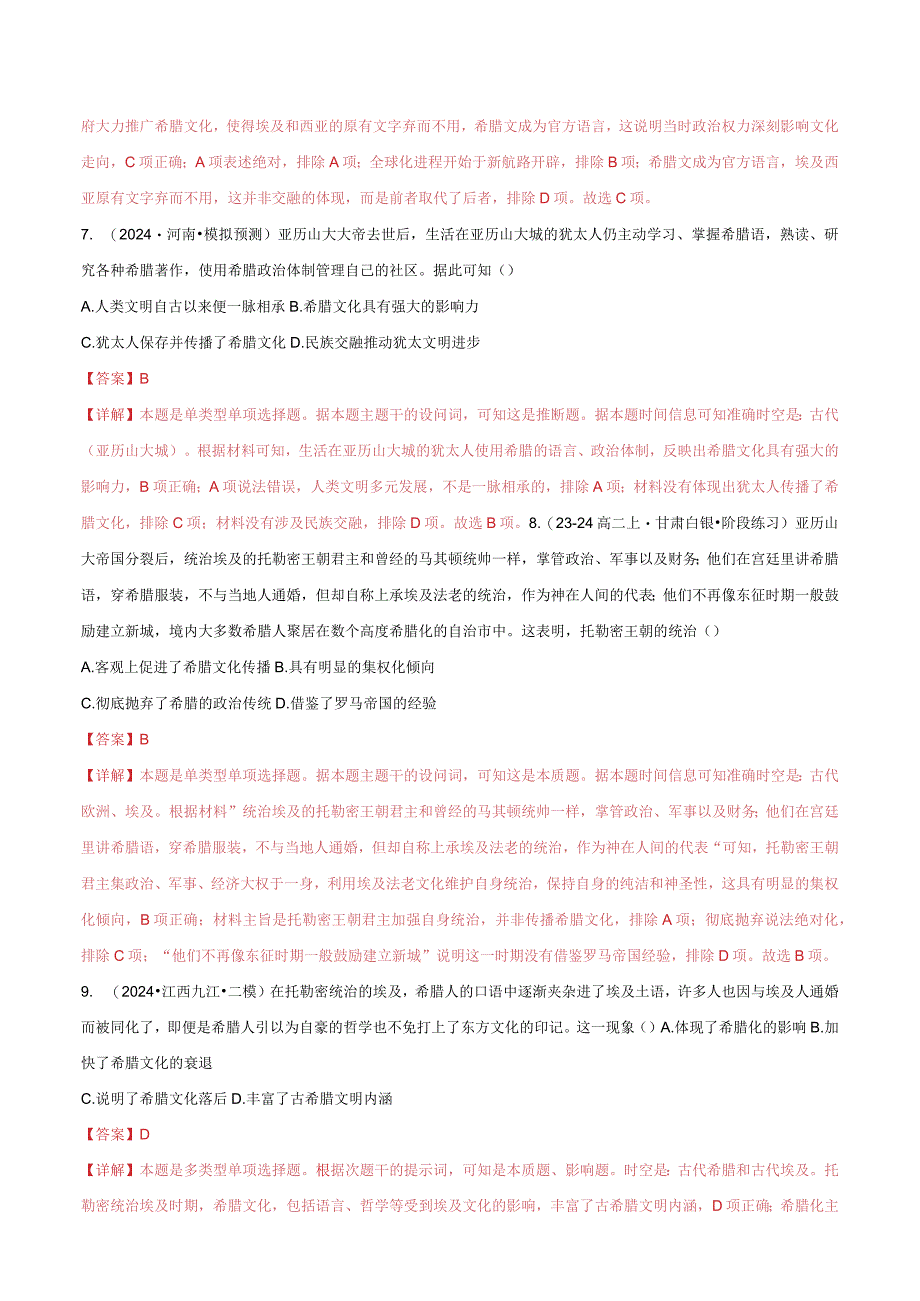 课后达标检测11第11课古代战争与地域文化的演变-解析版.docx_第3页